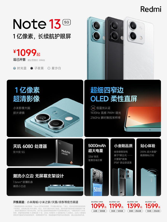 Redmi Note13标准版登场：Pro版同款设计 1099起售