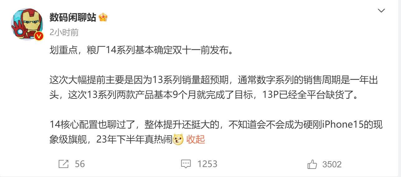 确认了 小米14系列双十一前发布