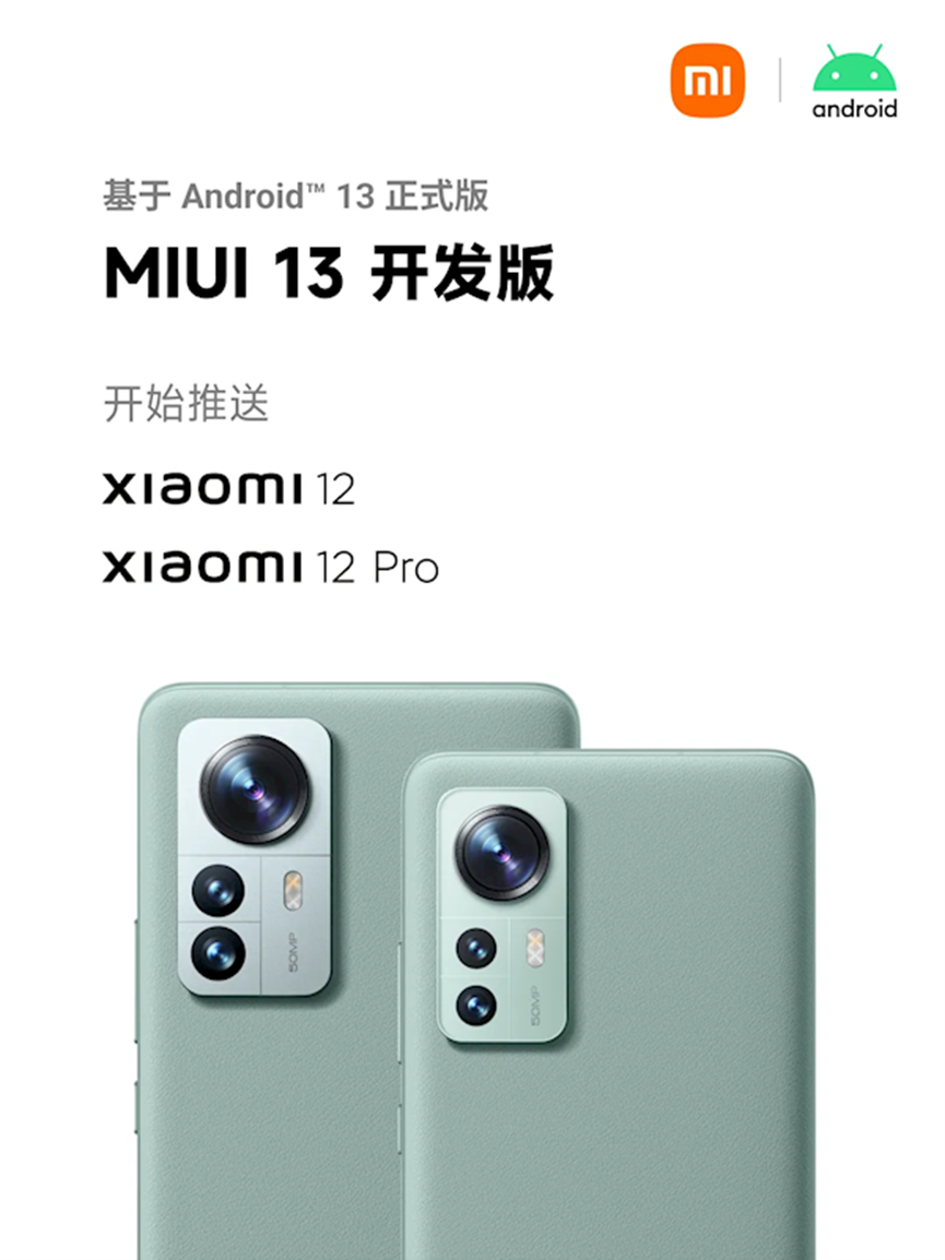 Android 13正式版推出 源代码发布至AOSP！小米OPPO等厂商已经跟进