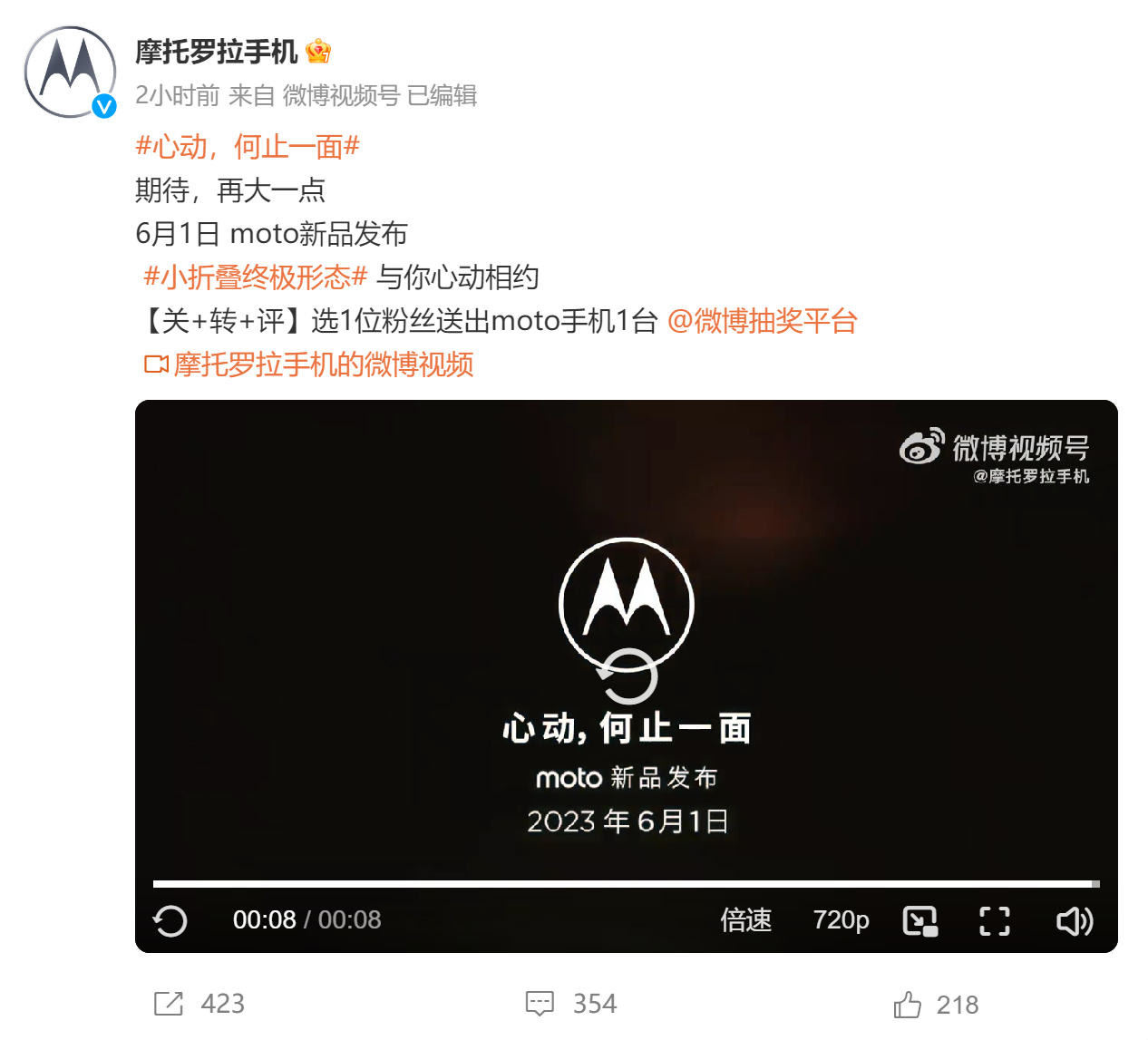 摩托罗拉Razr 40 Ultra官宣：6月1日发布 超大外屏设计