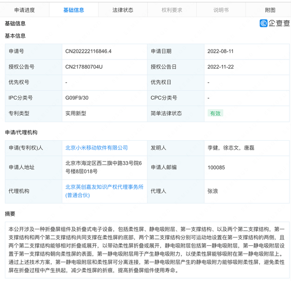 小米新专利曝光：可减少折叠屏折痕延长使用寿命