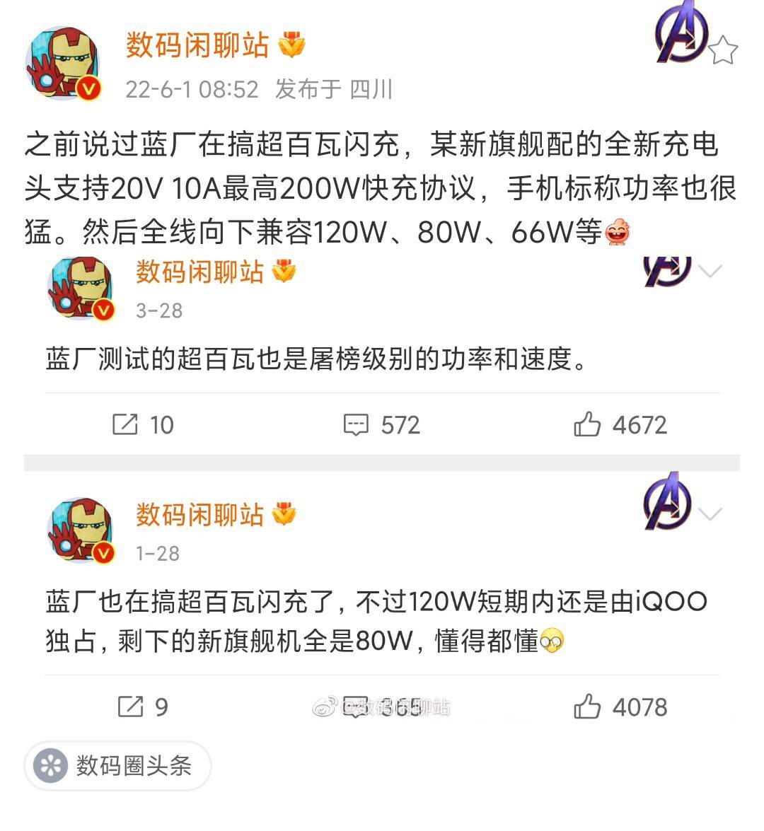 10分钟充满？vivo新旗舰标配200W快充头