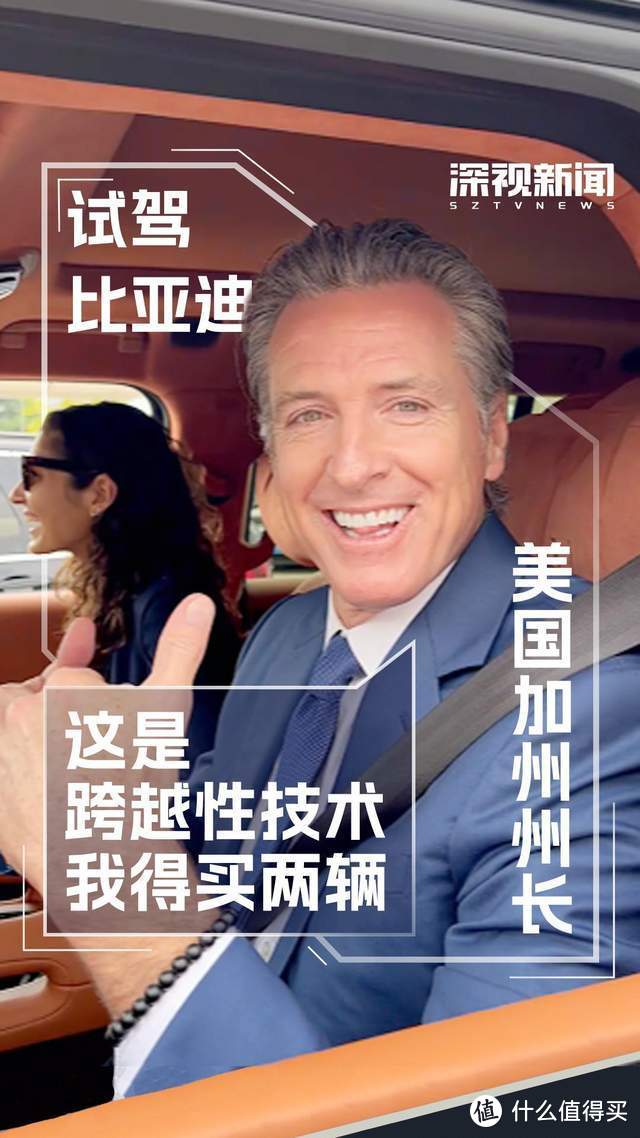 加利福尼亚州州长加文纽森带货比亚迪了