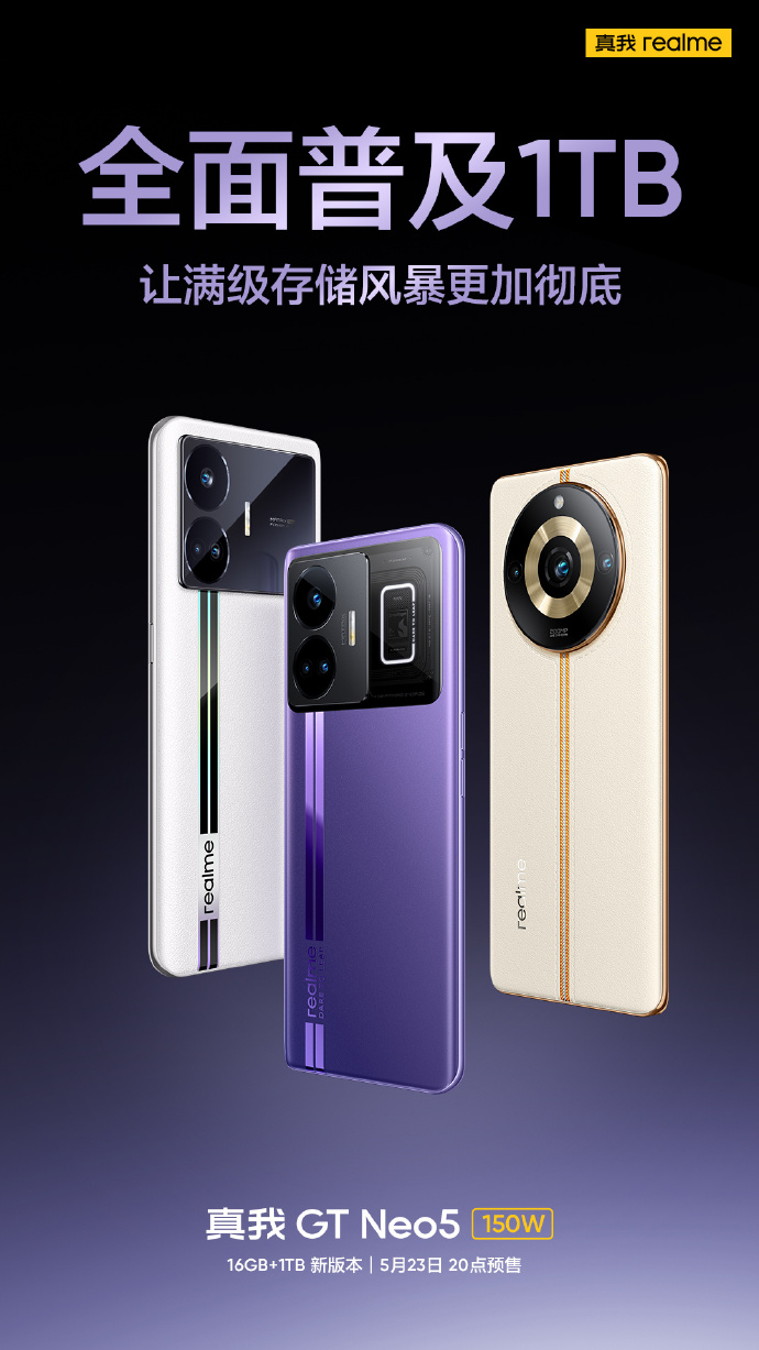 真我GT Neo5新版本登场：150W快充+16G+1TB 还有谁！