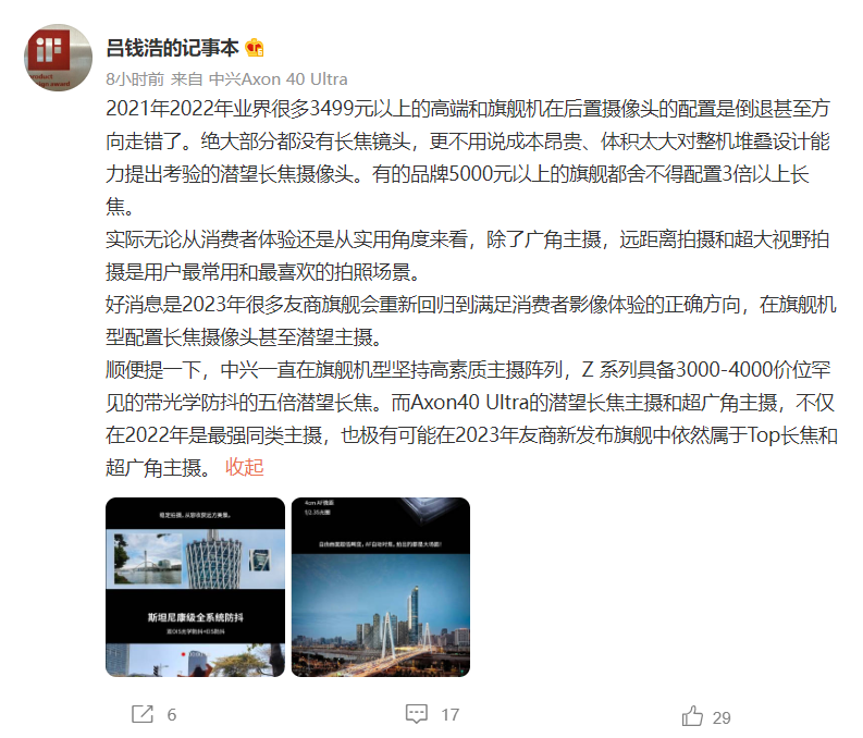 5000元以上旗舰机都没长焦 中兴高管称2022年手机拍照方向错了