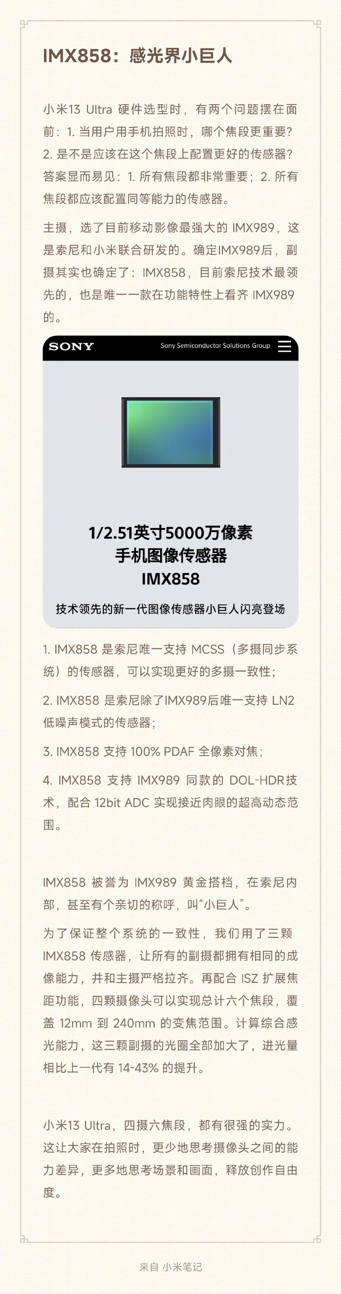 为什么不用IMX890 雷军回复：IMX858更优秀