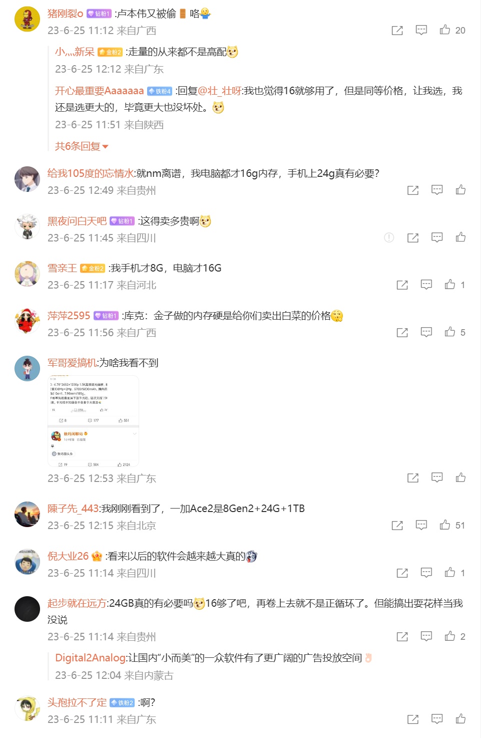 18GB都不够了？ 消息称一加Ace 2 Pro将提供24GB+1TB版本