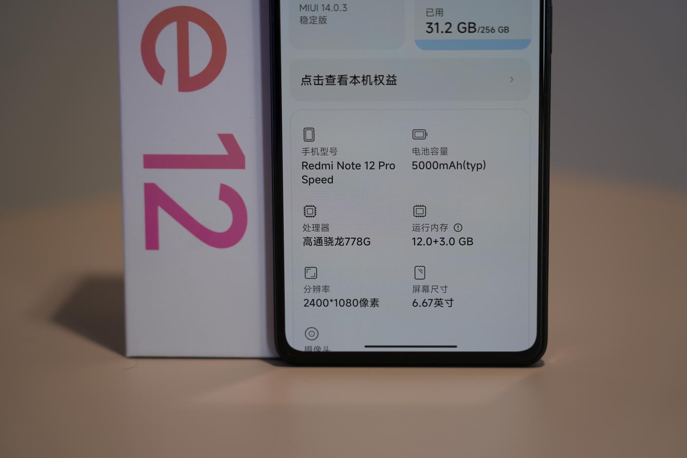 传世经典骁龙778G+一亿像素HM2 Redmi Note 12 Pro极速版图赏