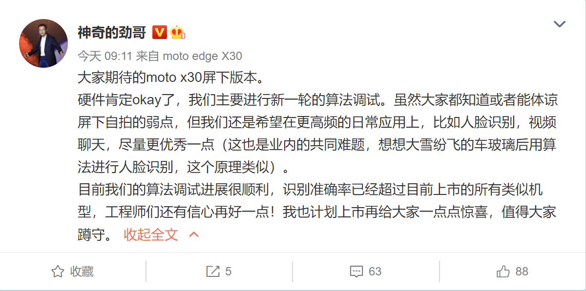 联想高管评价X30屏下版：人脸识别准确率超市面所有类似机型