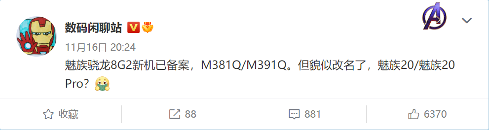 魅族官宣搭载骁龙8Gen2旗舰来了：但不叫魅族19 有新名字