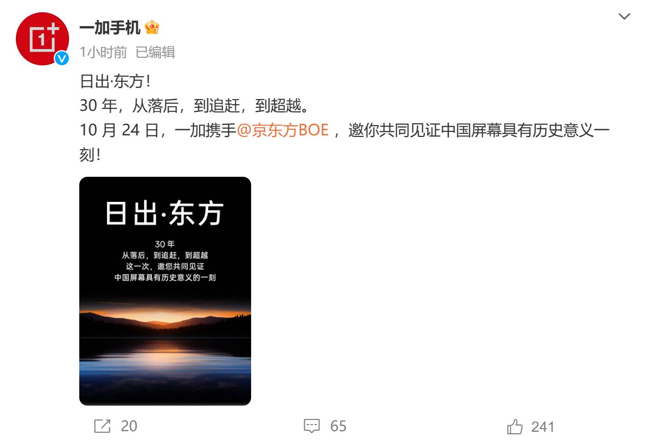 一加官宣与京东方达成合作  屏幕峰值亮度或突破3000nit