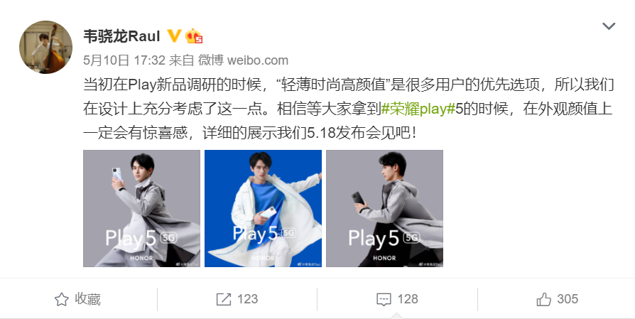 产品经理亲自上阵：荣耀Play5颜值一定有惊喜