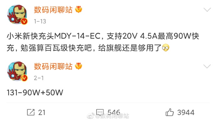 小米13 Ultra入网 全新90W快充头加持