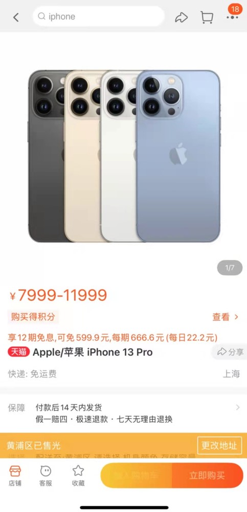 嘴上说不买 手比谁都诚实：iPhone 13官网被抢崩了
