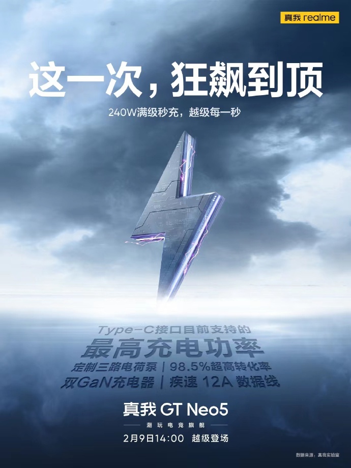 真我GT Neo5评测：还有谁？240W快充直接拉满极限