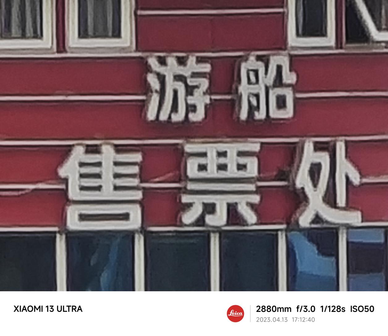 小米13 Ultra评测：重新唤醒你的拍照欲