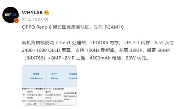 OPPO走量新机配置曝光：首发骁龙7 Gen1