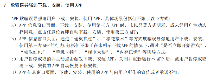 不误导不强迫跳转 App“摇一摇”开屏信息弹窗跳转相关标准正式实施