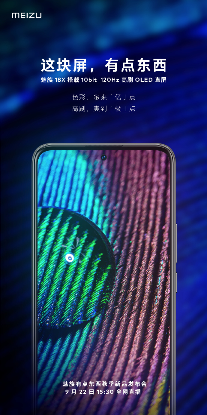 魅族18X真机公布：120Hz高刷直屏