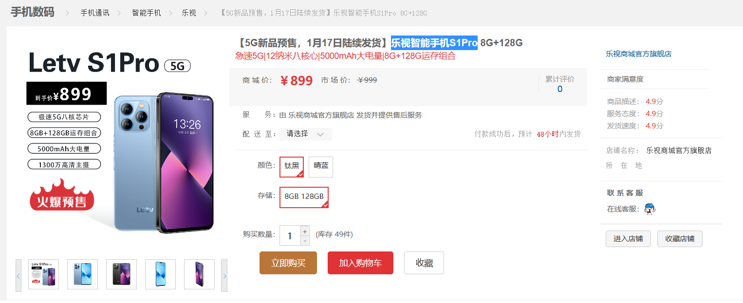 复刻iPhone 14 Pro 乐视智能手机S1Pro开启预售