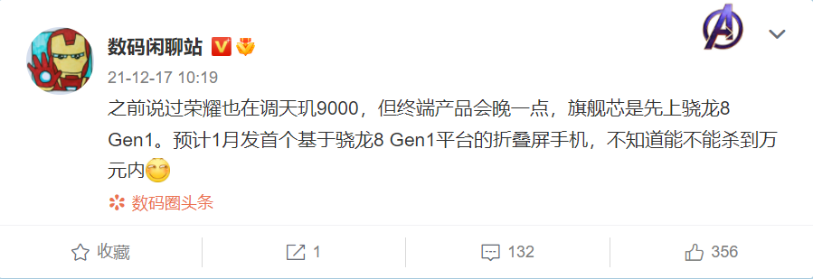 荣耀喊话联发科 天玑9000新机要来了