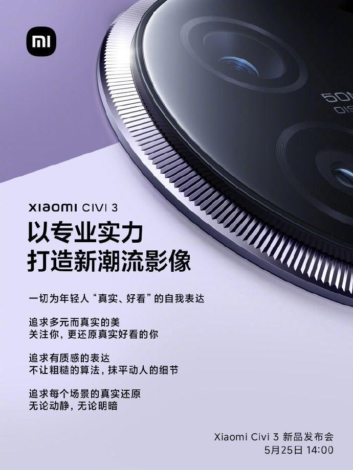 正面屏幕设计公布 小米Civi 3要当小米颜值之王