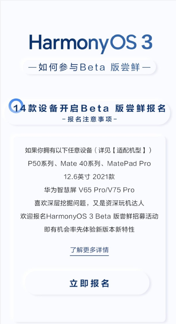 华为鸿蒙OS 3正式发布：6大升级引领未来