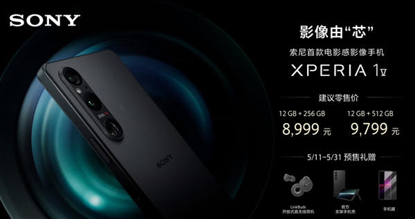 老大哥来了 索尼发布影像手机Xperia 1 V：8999起售