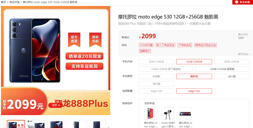 价格屠夫 moto S30 Pro曝光：骁龙888+ OLED高刷 7.6mm机身
