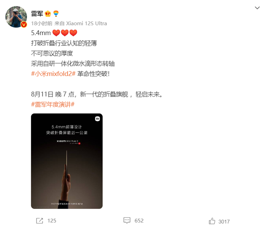仅比Type-C接口厚一点的小米MIX Fold 2明天登场