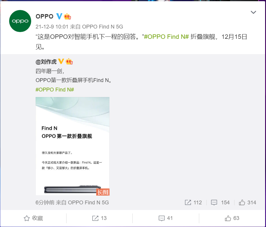 官宣：OPPO折叠屏15日见 刘作虎操刀