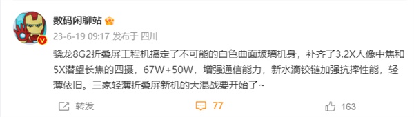 MIX Fold3要来了：影像升级 主打轻薄