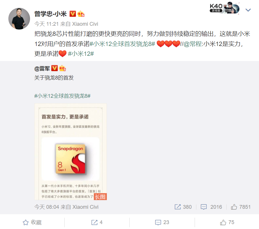 小米12：要做新一代驯龙高手