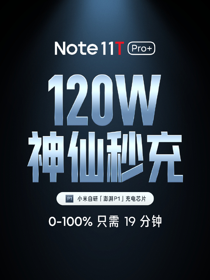Redmi Note11T Pro发布：1699起售！刷新天玑8100新机底价