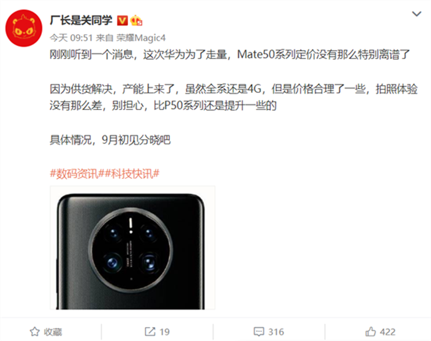 搞定供货 价格合理 华为Mate 50系列或将于9月12日发布