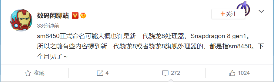高通新8系处理器命名揭晓：8 Gen Ⅰ
