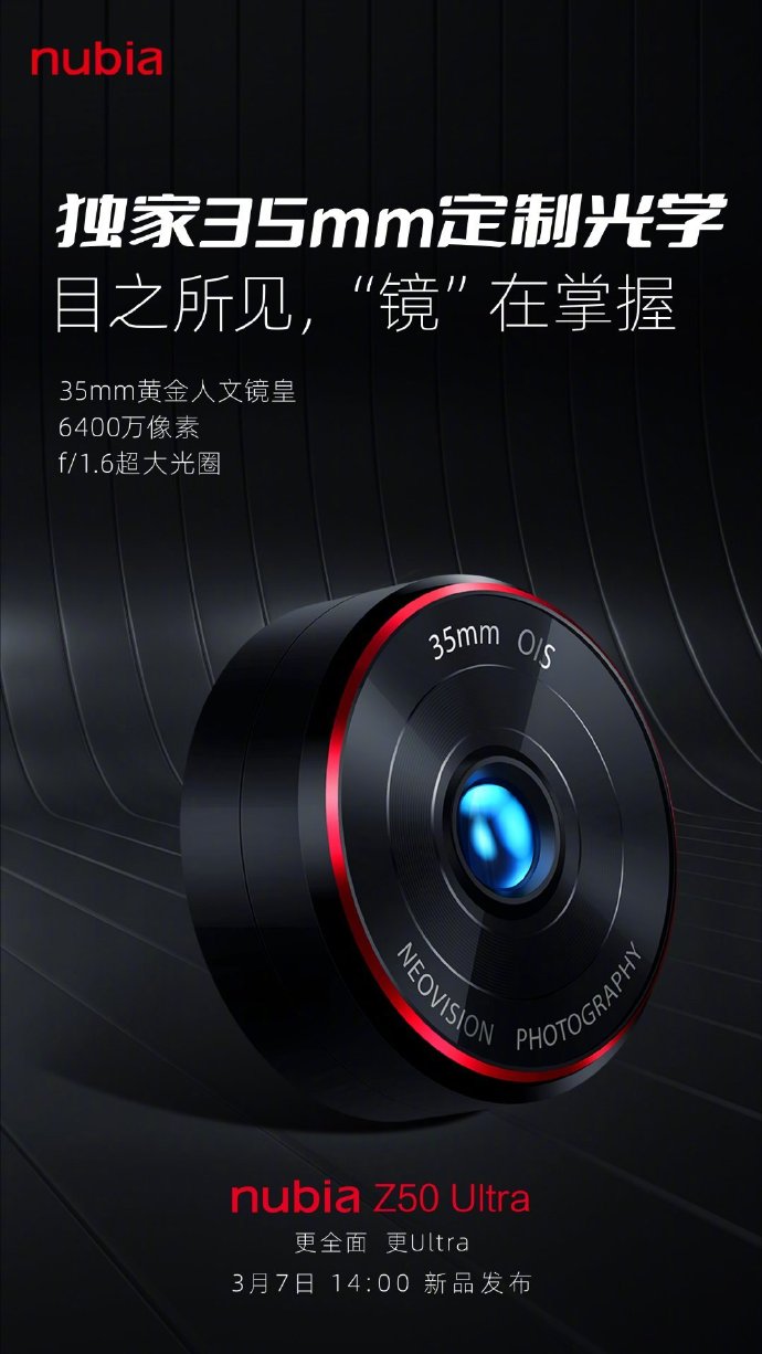努比亚Z50 Ultra镜头配置公布：35mm+85mm黄金镜皇组合
