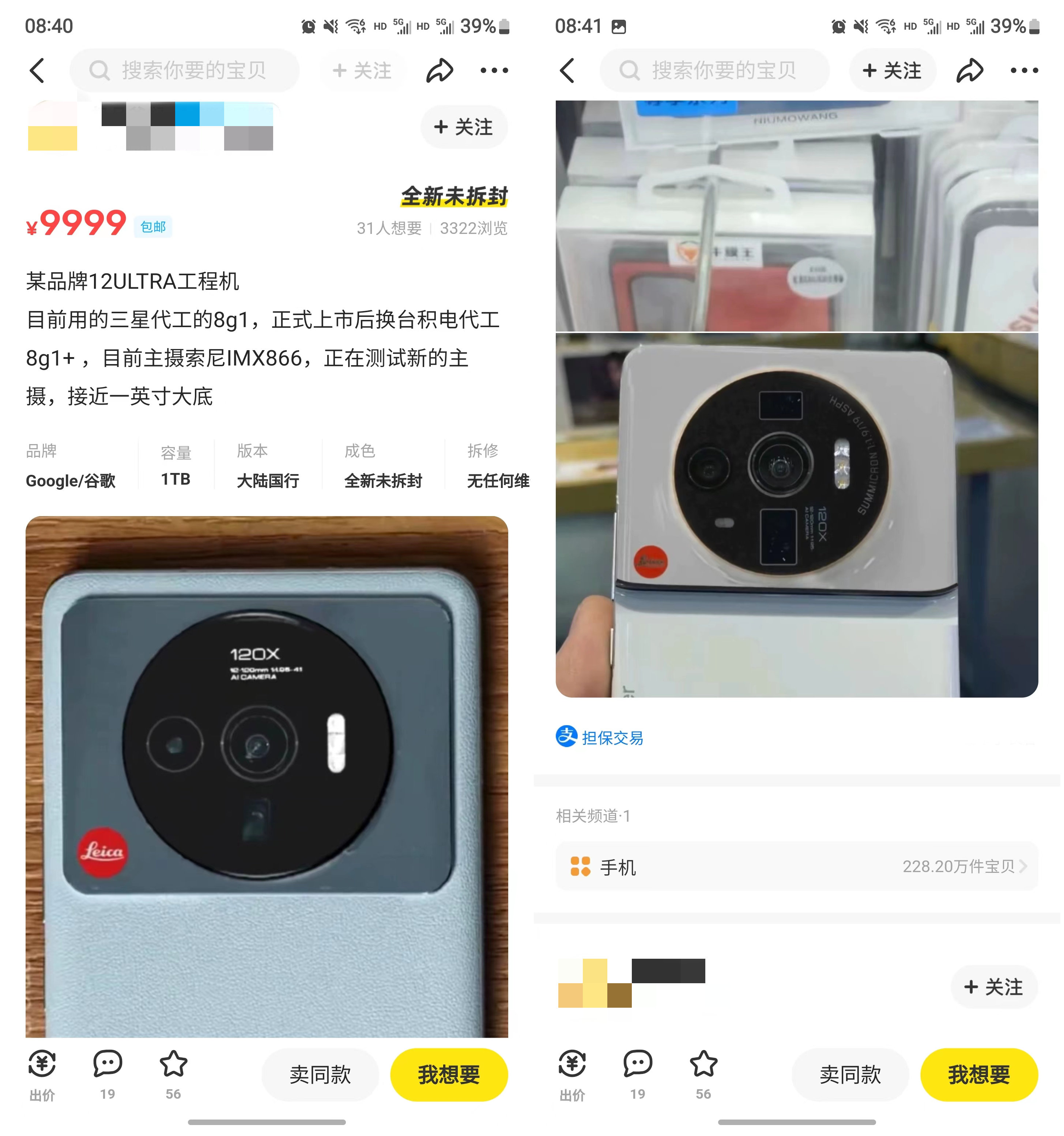 长这样？小米12 Ultra工程机惊现闲鱼：辨识度太高了