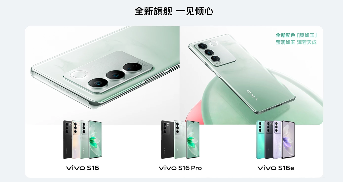 vivo S16官宣：22日发布 光致渐变色机身后壳来了