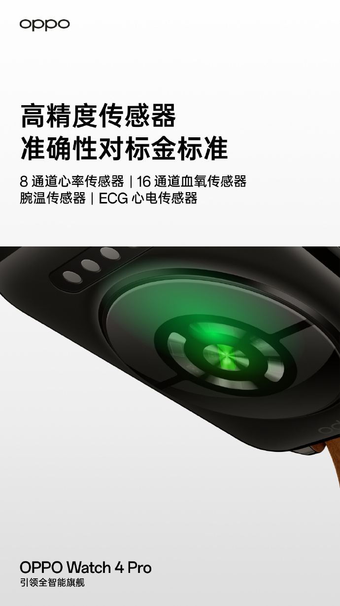 OPPO Watch4 Pro官宣：骁龙+恒玄双旗舰芯片加持