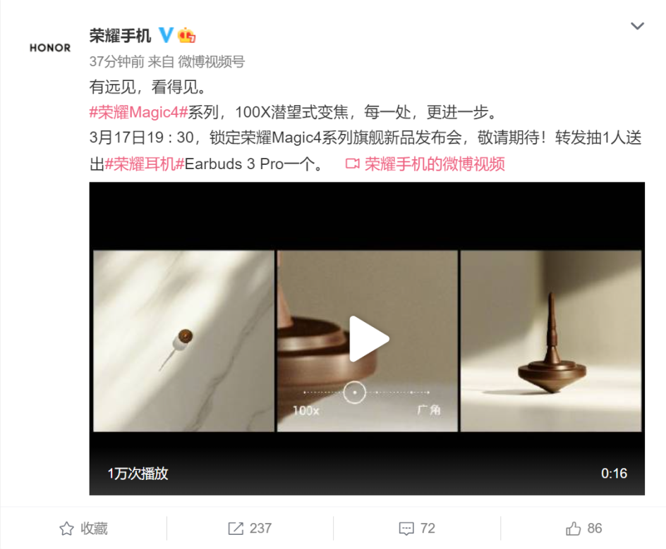 荣耀Magic4国行官宣：17日发布 100X潜望变焦加持