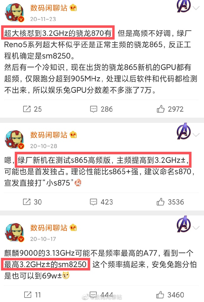高通骁龙870曝光：vivo或将首发 小米也安排上了