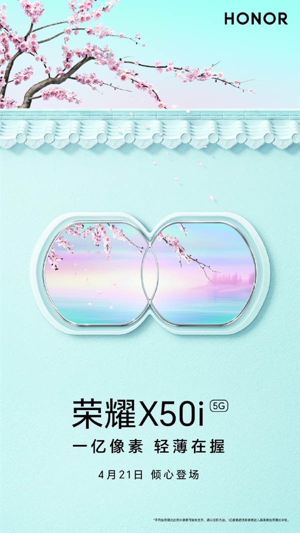 荣耀X50i官宣：21日发布 搭载天玑6020