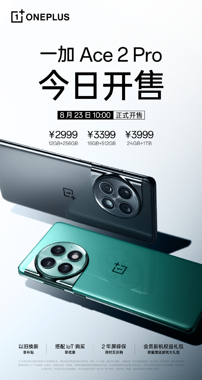 一加Ace2 Pro开售：2999元起的安卓手机天花板