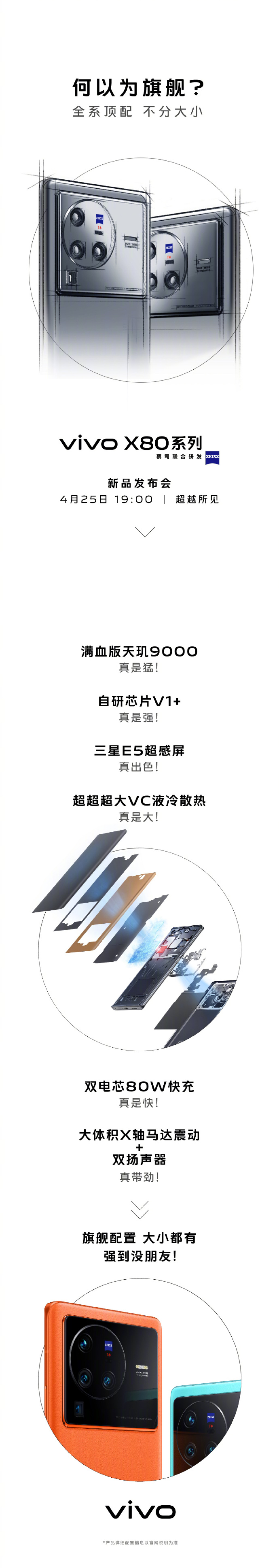 官方公开X80详细配置：完全体的天玑9000旗舰来了