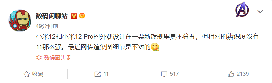 看过网传的小米12渲染图吗？那是假的