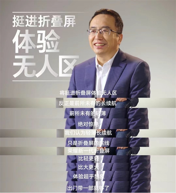 荣耀全新折叠屏开始预热：前所未有的体验 挺进折叠屏无人区