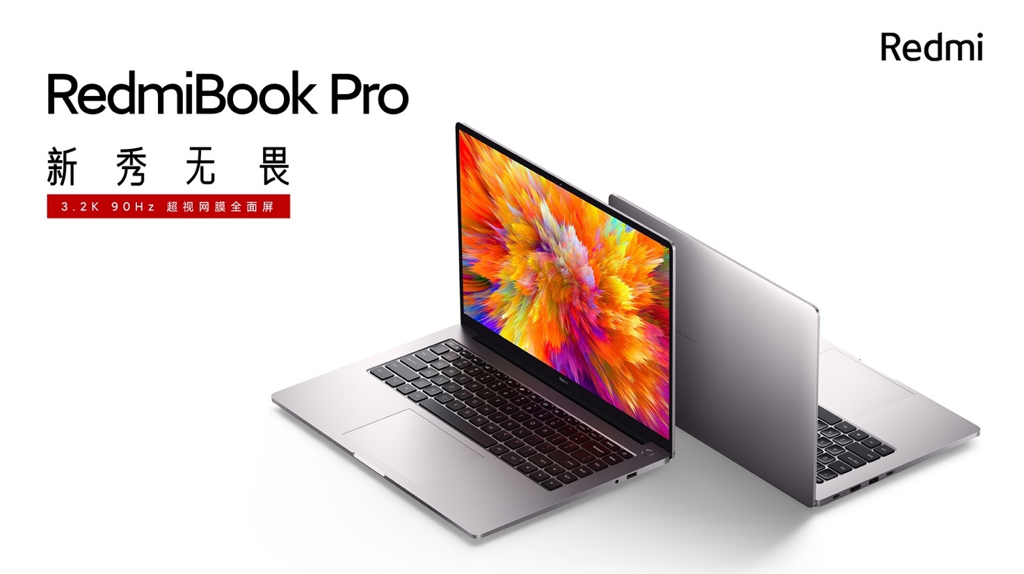 4499元起 RedmiBook Pro发布：全新模具 3.2K高刷屏