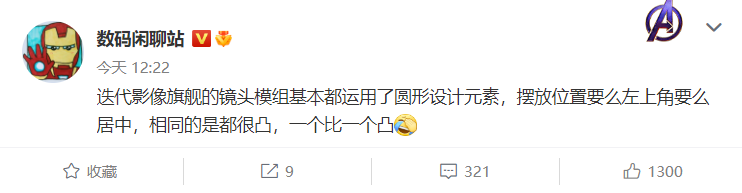 一个比一个凸 消息称安卓迭代影像旗舰机大多采用圆形设计相机模组