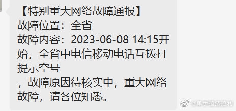 广东电信基站全省故障：手机没信号、电话空号